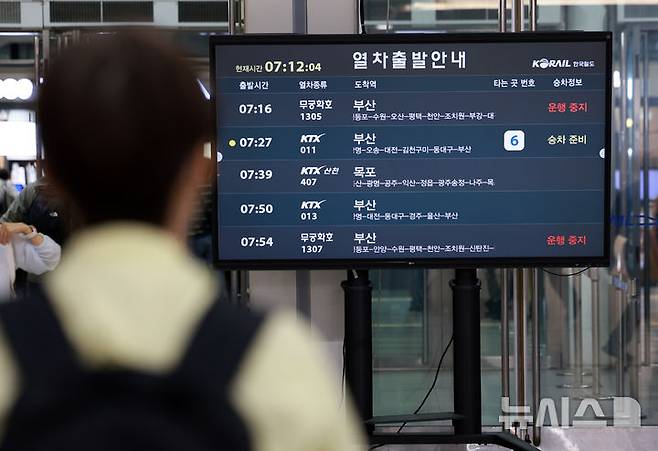 [서울=뉴시스] 이영환 기자 = 집중 호우에 따른 경부 일반선, 장항선, 서해선 열차운행이 일시 중지된 17일 오전 서울 용산구 서울역에 운행 중지 안내가 표시되고 있다. 2025.07.16. 20hwan@newsis.com