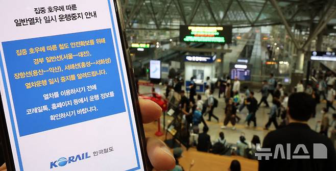[서울=뉴시스] 이영환 기자 = 집중 호우에 따른 경부 일반선, 장항선, 서해선 열차운행이 일시 중지된 17일 오전 서울 용산구 서울역에서 실행시킨 코레일톡 어플에 안내문이 표시되고 있다. 2025.07.16. 20hwan@newsis.com
