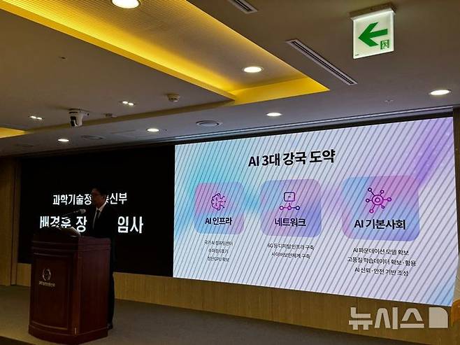 [서울=뉴시스] 심지혜 기자 = 배경훈 과학기술정보통신부 장관이 17일 오전 정부세종청사에서 열린 장관 취임식에서 취임사를 말하고 있다. 2025.07.17. siming@newsis.com