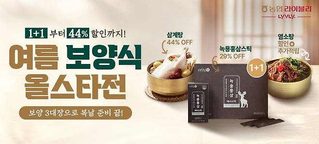 [세종=뉴시스] 농협경제지주는 축산물 전문 온라인 쇼핑몰 농협라이블리에서 다음달 9일까지 '여름 보양식 올스타전'을 진행한다고 17일 밝혔다. 사진은 관련 배너. (사진=농협 제공) 2025.07.17. photo@newsis.com *재판매 및 DB 금지