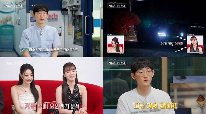 [서울=뉴시스] '나는 솔로' 25기 광수의 근황이 공개된다. (사진=ENA·SBS Plus 예능 '나솔사계' 제공) 2025.07.16. photo@newsis.com *재판매 및 DB 금지