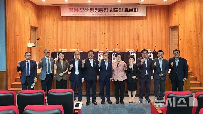 [통영=뉴시스]17일 오후 경남 통영시립충무도서관 시청각실에서 '경남·부산 행정통합 남부권 시도민 토론회'가 끝난 후 주최 측 인사와 토론자 등 주요 참석자들이 기념촬영하고 있다.(사진=경남도 제공) 2025.07.17. photo@newsis.com