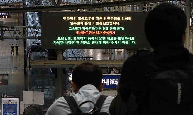 17일 서울 중구 서울역에 경부선, 장항선, 서해선 일부 일반열차 운행 중단 안내가 게시돼 있다. 뉴스1