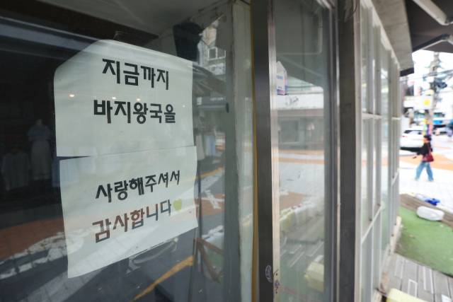 내수 부진과 고금리 기조에 막혀 문을 닫거나 창업을 포기하는 청년 사업자들이 늘고 있다. 14일 서울 서대문구 인근 한 상점에 붙어 있는 영업 종료 안내문. 연합뉴스