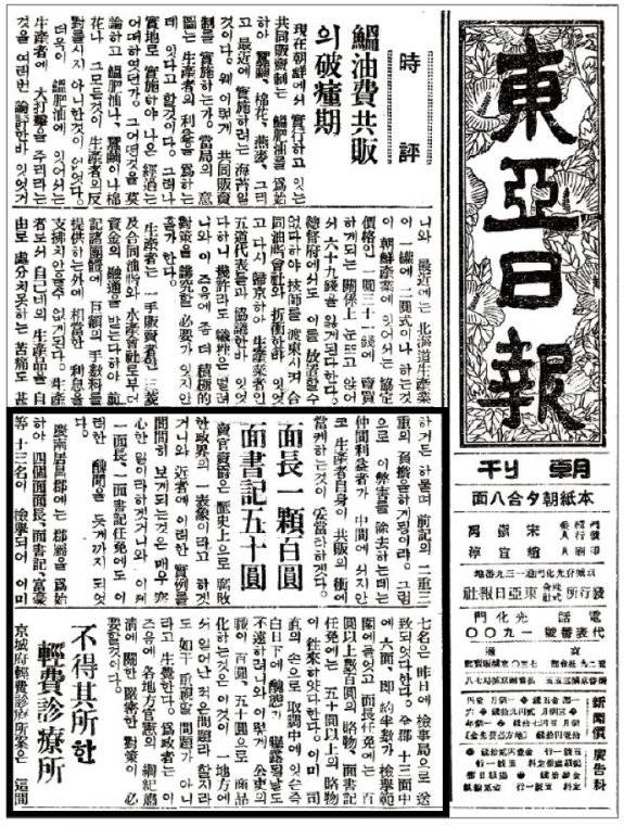 ‘동아일보’ 1932년 12월 16일 석간 1면에 실린 시평. 