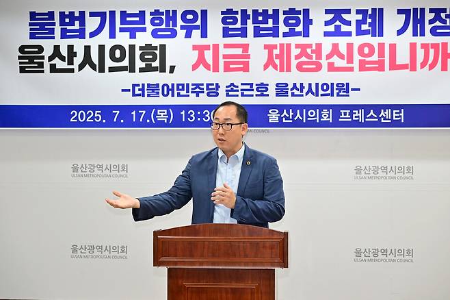 손근호 시의원은 17일 울산시의회 프레스센터에서 기자회견을 열고 '울산공업축제 추진 및 운영 조례 일부개정조례안'은 공직선거법상 불법으로 규정하고 있는 '지방자치단체장의 기부행위'를 정당화하기 위한 행위라고 비판했다. ⓒ시사저널 이기암기자