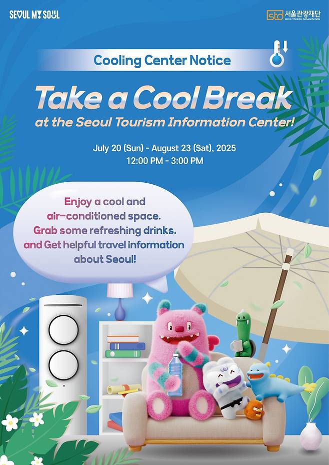 서울관광재단 ‘무더위 쉼터’ 안내 포스터        사진제공｜서울관광재단