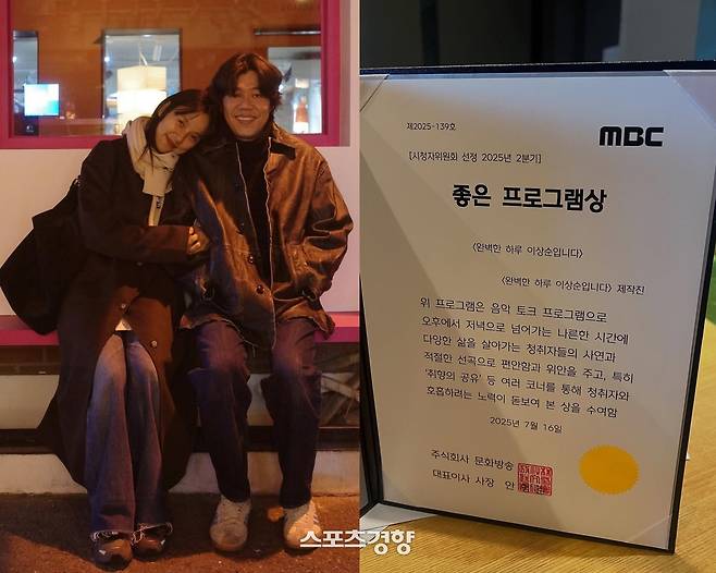 MBC FM4U 라디오 프로그램 ‘완벽한 하루 이상순입니다’ SNS 캡처