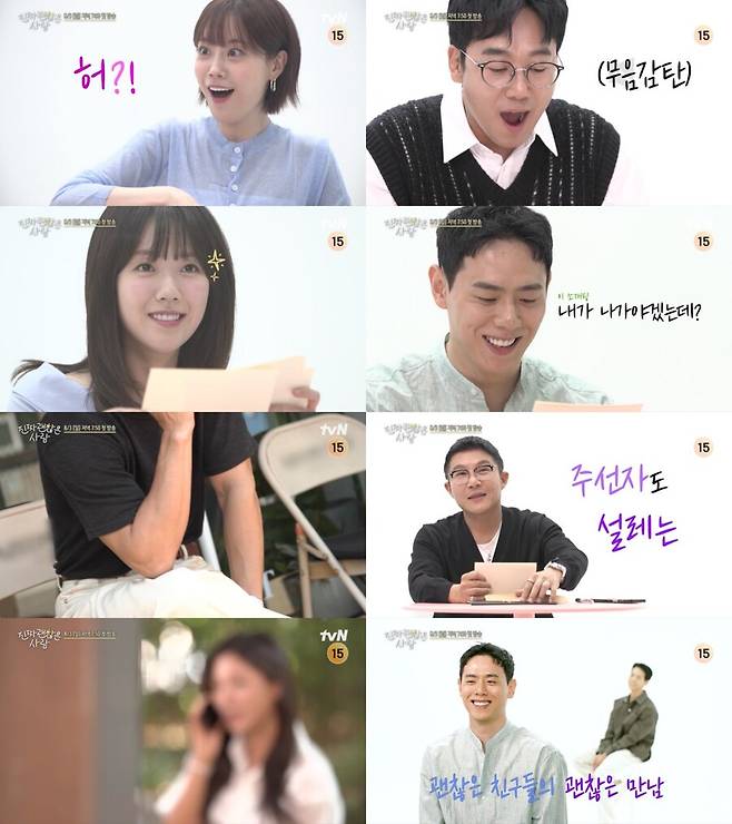 ▲ 진짜 괜찮은 사람. 제공ㅣtvN