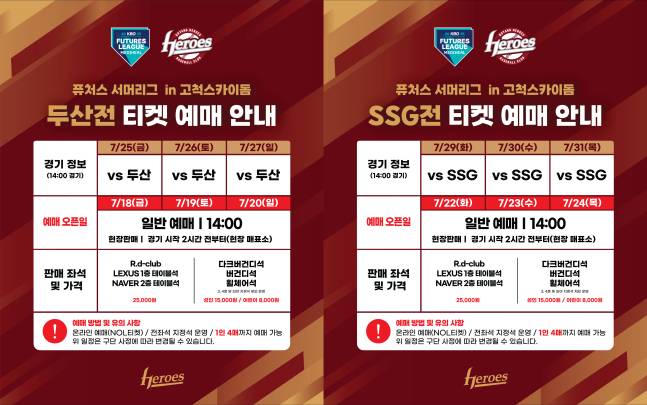 키움 히어로즈가 고척스카이돔에서 열리는 퓨처스 서머리그 예매 정보. /사진=키움 히어로즈 제공