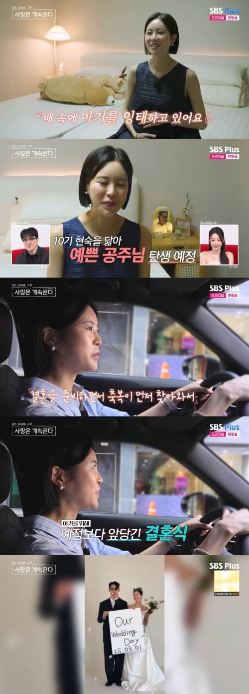 /사진=SBS플러스 방송화면