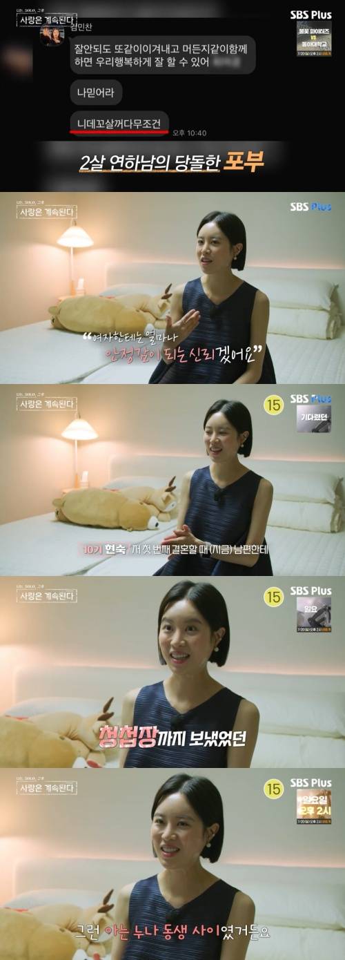 /사진=SBS플러스 방송화면