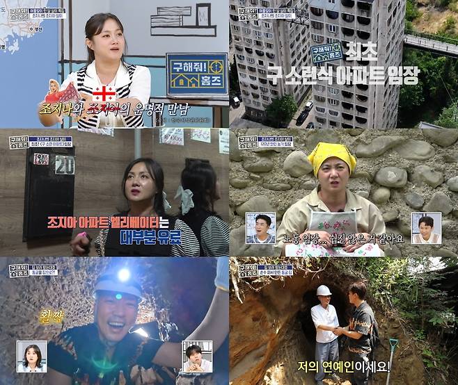 사진=MBC ‘구해줘! 홈즈’