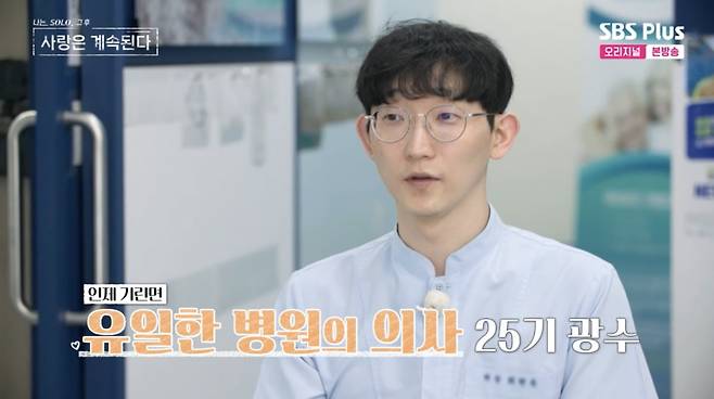 사진 = ENA, SBS Plus '나는 SOLO, 그 후 사랑은 계속된다'