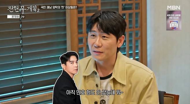 사진 = MBN, 채널S '전현무계획2'