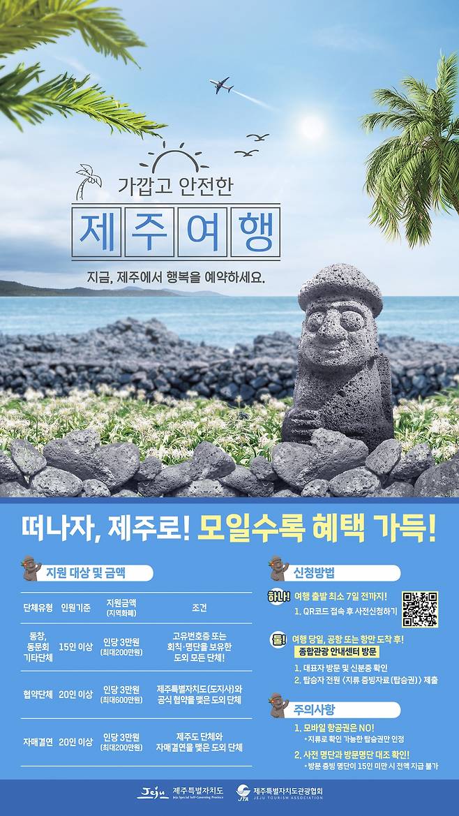 제주여행 지하철 광고.