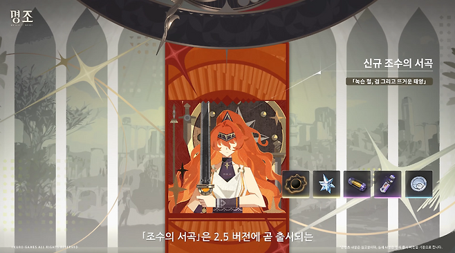 - 다음 버전 스토리를 유추할 수 있는 조수의 서곡