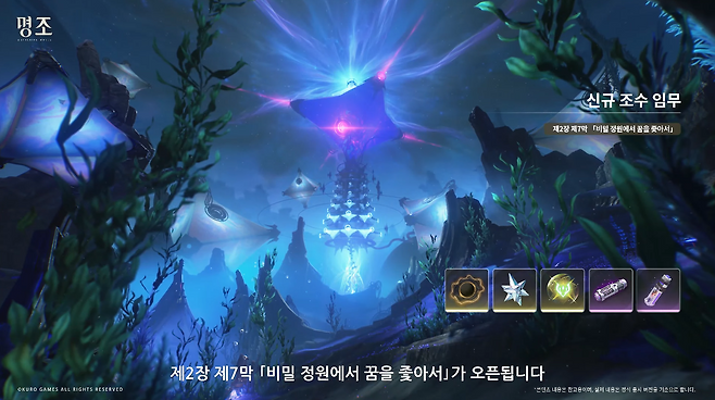 - 신규 조수 임무