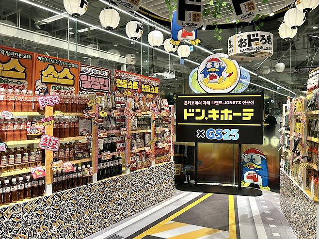 GS25가 여의도 더현대서울에서 돈키호테와 개최하는 팝업 스토어(GS25 제공)
