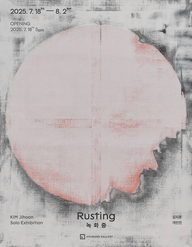 김지훈 '녹화중 러스팅'展 포스터 (금산갤러리 제공)