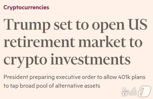 해당 기사 - FT 갈무리