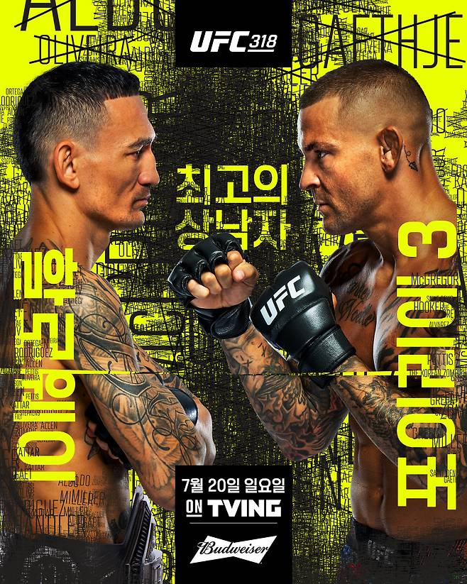 (UFC 제공)