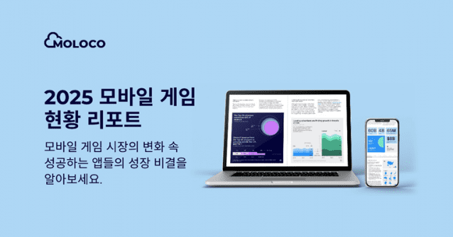 게임 시장 포화 속에서도 업계 사업 전략이 다층화되고 있다는 조사 결과가 나왔다. (사진=몰로코)