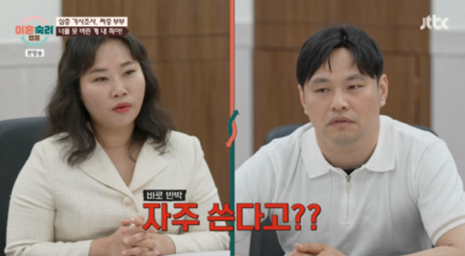 ‘이혼숙려캠프’ 짜증부부 경악 (사진: JTBC)