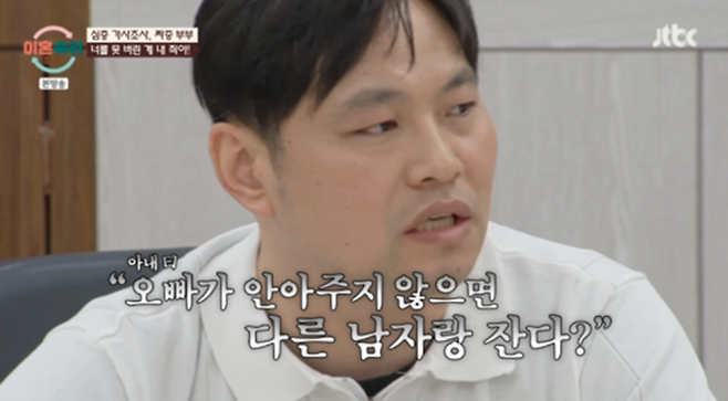 ‘이혼숙려캠프’ 짜증부부 경악 (사진: JTBC)