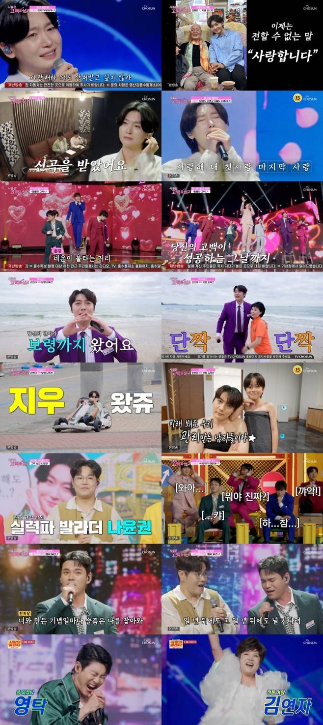 ‘사콜세븐’ 김용빈 오열 최고 4.6% (사진: TV CHOSUN)