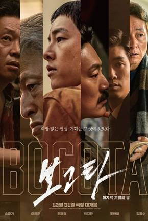 영화 ‘보고타’ 포스터. /플러스엠