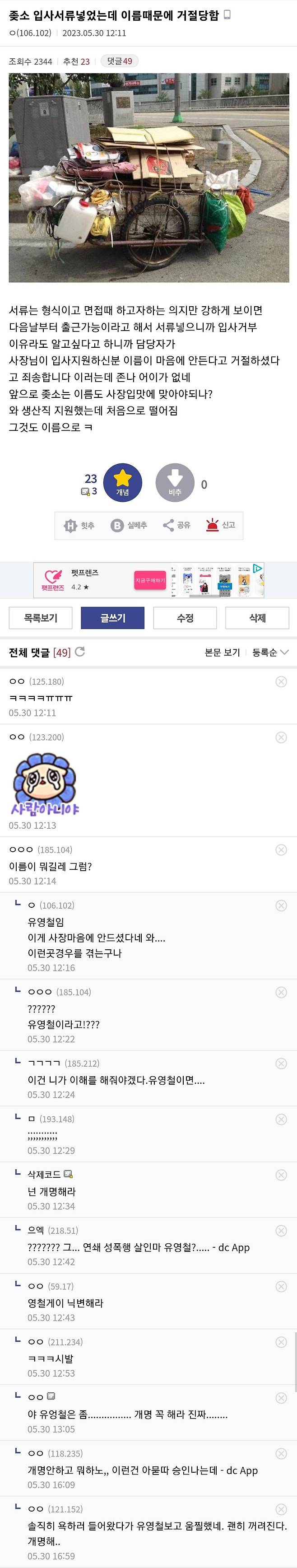 자기 이름때문에 좆소기업 채용 거부당한 디시인 ㄷㄷㄷ..jpg