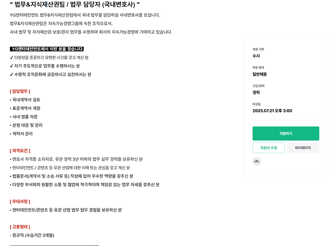 화면 캡처 2025-07-18 140241.png 법무담당자 경력 채용에 수습기간이 있는 게 정말 특별한가?