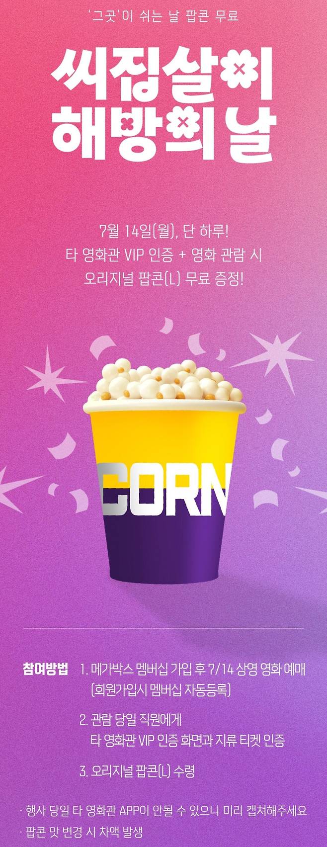 8632440090_486616_f1c91aa4679c179b47240a7dffefcc72.jpg 미쳐버린 메가박스 두번째 이벤트