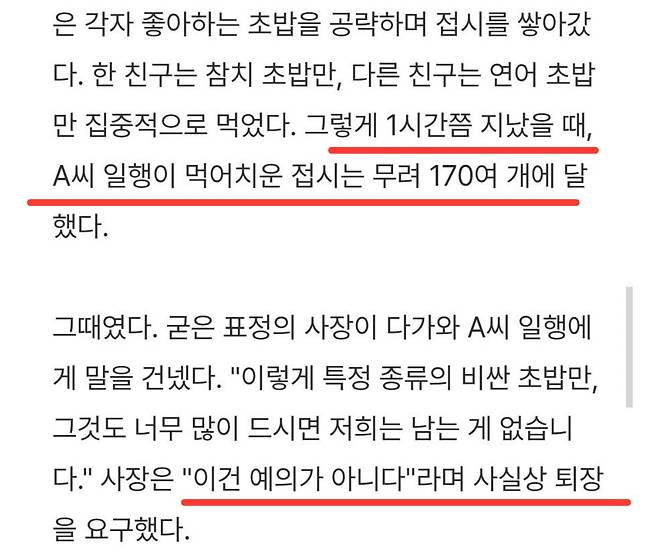 IMG_2035.jpeg 무한리필 집에서 퇴장요구,,, 법적으로 합당할까?