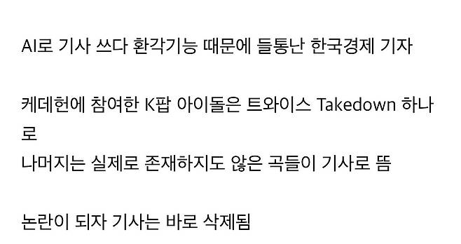 ai딸깍으로 기사쓰다 걸린 한국경제 기자jpg