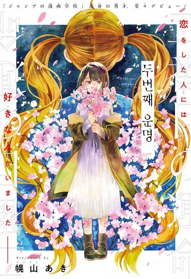 Internet_20250718_212438_4.jpeg 두번째 운명 Manhwa