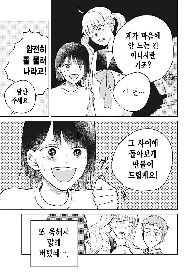 Internet_20250718_212438_22.jpeg 두번째 운명 Manhwa