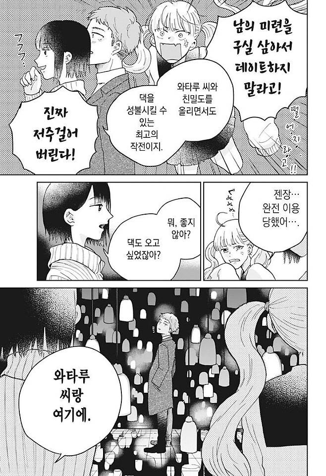 Internet_20250718_212438_30.jpeg 두번째 운명 Manhwa