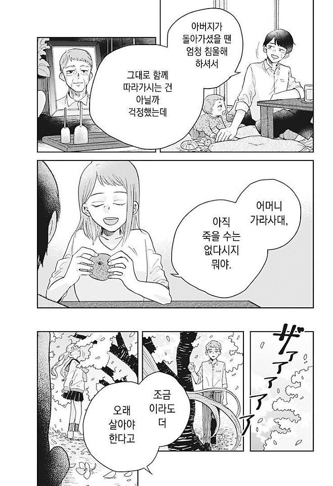 Internet_20250718_212438_70.jpeg 두번째 운명 Manhwa