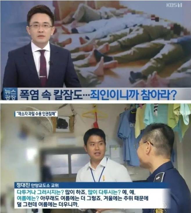 교도소 에어컨 찬반 논란