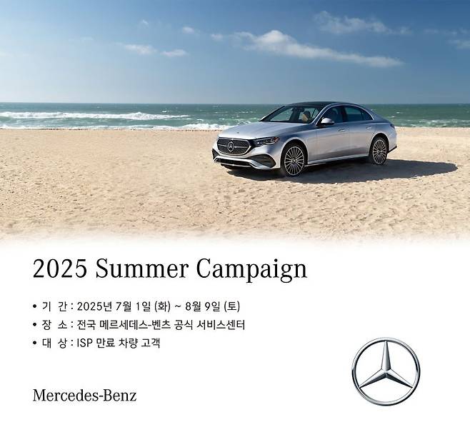 메르세데스-벤츠코리아가 진행하는 '2025 여름맞이 캠페인' 포스터. 메르세데스-벤츠코리아 제공