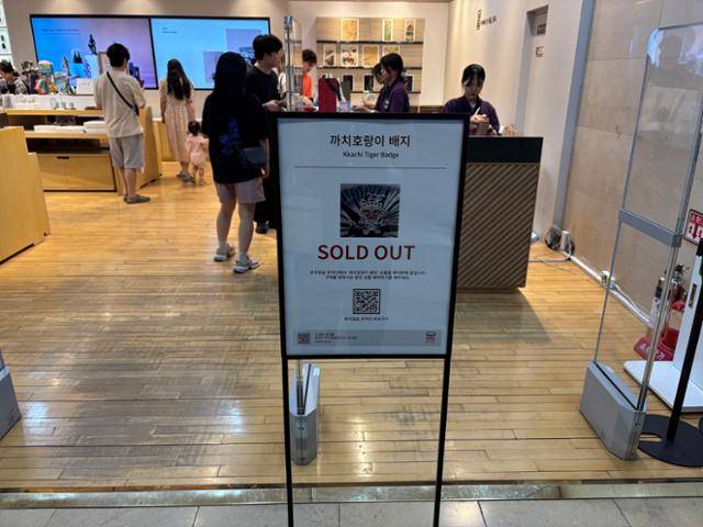 11일 서울 용산구 국립중앙박물관 상품관 입구에 '까치호랑이 배지'가 품절됐다는 안내판이 있다. 김수미 인턴기자