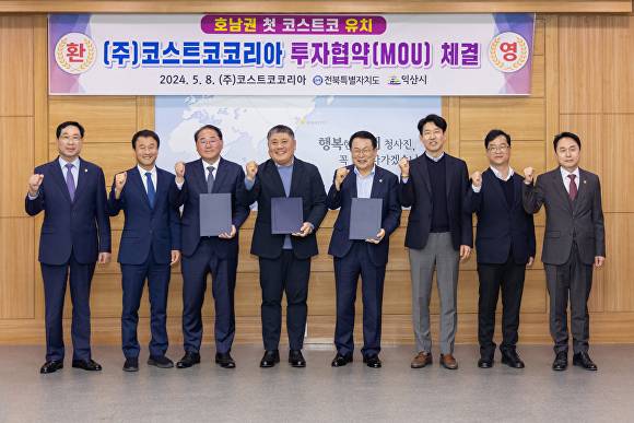 코스트코코리아의 익산 투자 협약식 이후 기념사진을 촬영하고 있다. [사진=익산시 ]