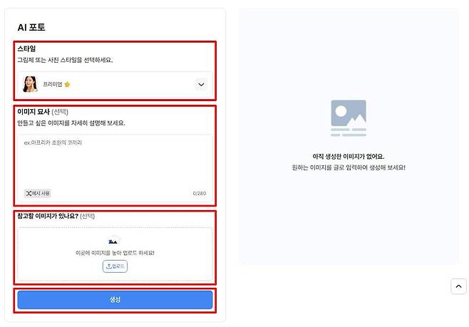 제작할 이미지에 대한 설명을 입력한다 / 출처=IT동아