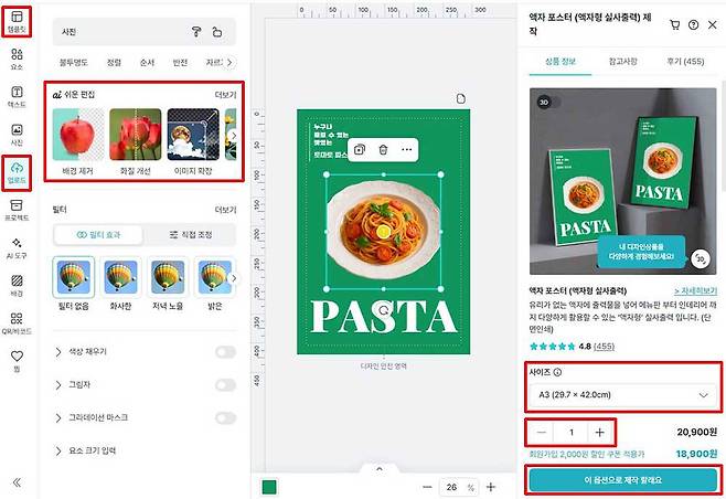 미리캔버스를 통해 원하는 디자인으로 제작한다 / 출처=IT동아