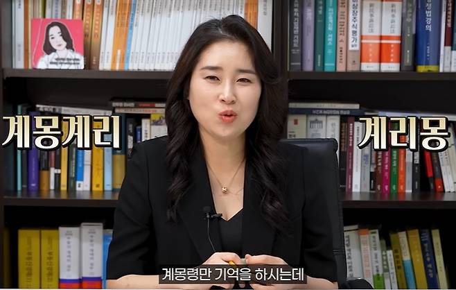 김계리 변호사. / 사진=유튜브 '김계리TV' 캡처