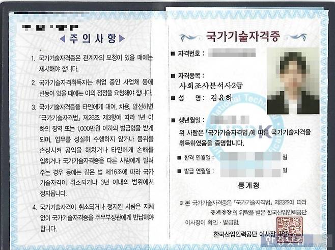 공공기관에서 인턴으로 근무 중인 취업준비생 김윤하 씨(26)의 '사회조사분석사 2급' 자격증 취득 증명서 스캔본. /사진=이민형 기자