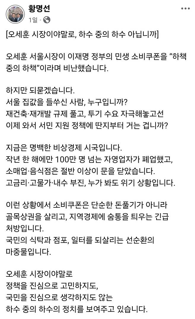 황명선 더불어민주당의원 SNS캡쳐