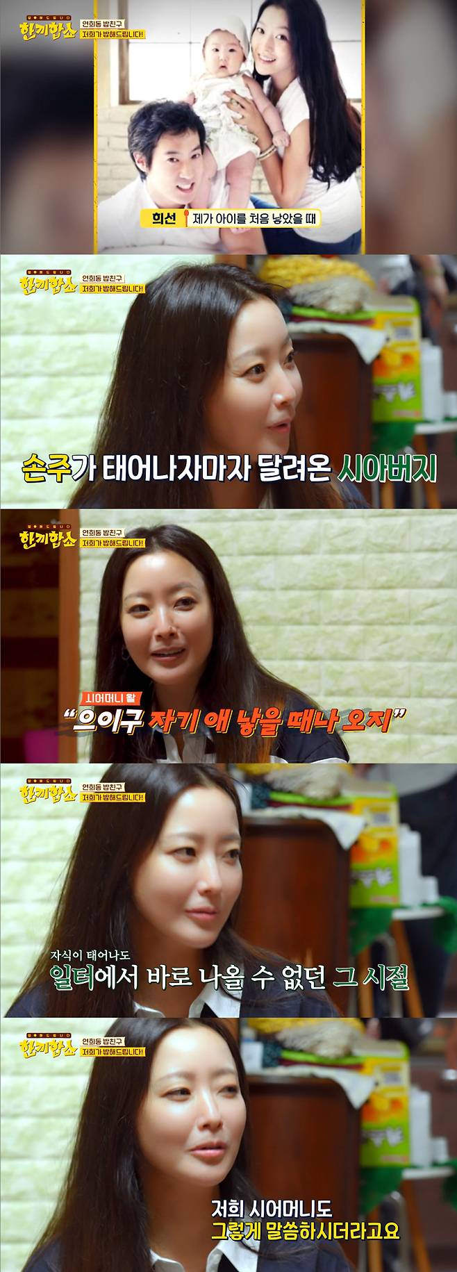 배우 김희선이 시아버지의 손녀 사랑을 전했다./사진=JTBC '한끼합쇼' 방송 화면